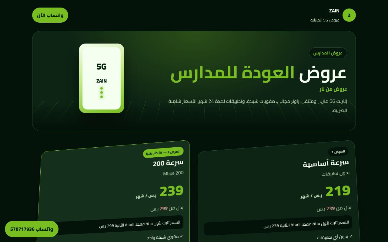 لقطة شاشة لموقع Zain WiFi Plus